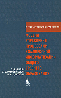 другими словами в книге Г. Д. Дылян, Э. С. Ратобыльская, М. С. Цветкова