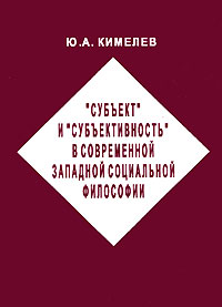 Ю. А. Кимелев