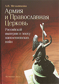 образно выражаясь в книге Л. В. Мельникова