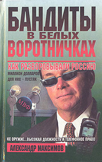 Александр Максимов