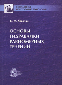 так сказать в книге О. М. Айвазян