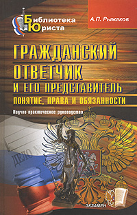 как бы говоря в книге А. П. Рыжаков