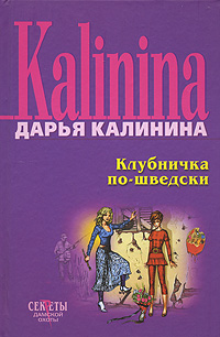 Дарья Калинина