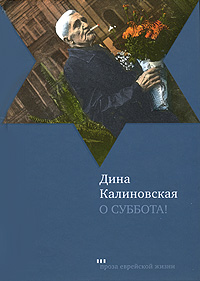 другими словами в книге Дина Калиновская