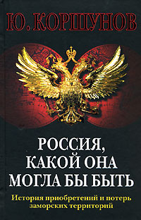 образно выражаясь в книге Ю. Коршунов