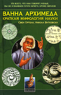 как бы говоря в книге Свен Ортоли, Никола Витковски