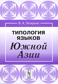 Б. А. Захарьин