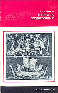 как бы говоря в книге В. П. Даркевич