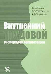 образно выражаясь в книге В. М. Лебедев, Т. М. Фахрутдинова, И. В. Чернышова