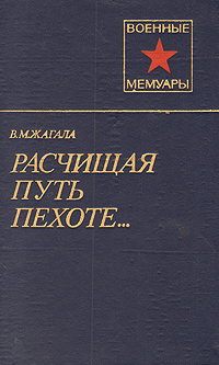 Расчищая путь пехоте... развивается ласково заботясь