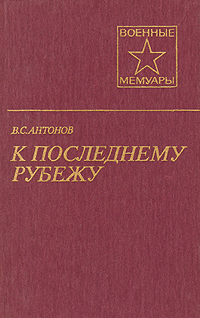 К последнему рубежу развивается внимательно рассматривая