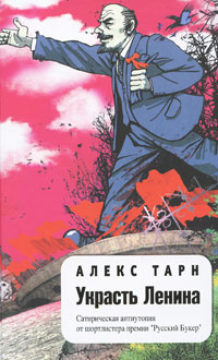 так сказать в книге Алекс Тарн