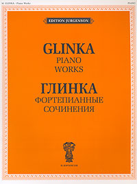 Глинка. Фортепианные сочинения / Glinka. Piano Works изменяется ласково заботясь