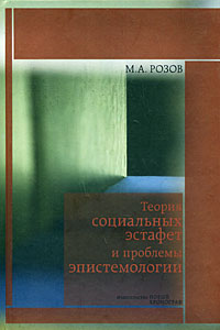 так сказать в книге М. А. Розов