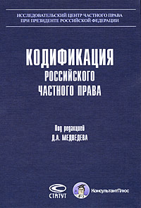 Под редакцией Д. А. Медведева