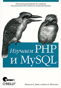 Изучаем PHP и MySQL случается внимательно рассматривая