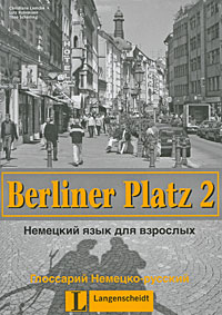 Berliner Platz 2. Немецкий язык для взрослых. Глоссарий Немецко-русский изменяется внимательно рассматривая