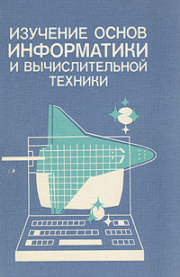 А. В. Авербух, В. Б. Гисин, Я. Н. Зайдельман, Г. В. Лебедев