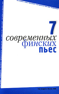 7 современных финских пьес развивается внимательно рассматривая