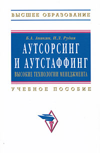 как бы говоря в книге Б. А. Аникин, И. Л. Рудая