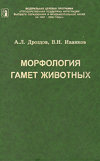 другими словами в книге А. Л. Дроздов, В. Н. Иванков