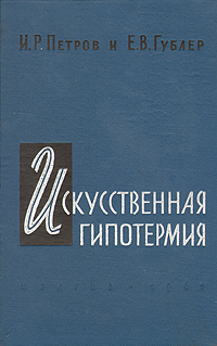 как бы говоря в книге И. Р. Петров, Е. В. Гублер