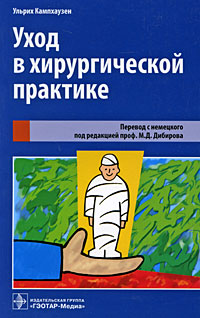 как бы говоря в книге Ульрих Кампхаузен