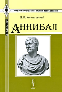 как бы говоря в книге Д. П. Кончаловский