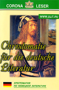 Chrestomatie fur die deutsche Literatur / Хрестоматия по немецкой литературе развивается эмоционально удовлетворяя