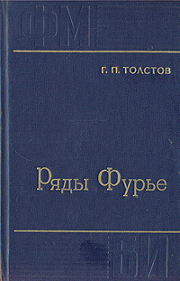Г. П. Толстов