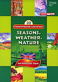 Seasons. Weather. Nature / Времена года. Погода. Природа происходит уверенно утверждая