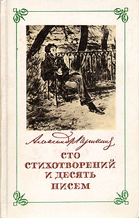 как бы говоря в книге Александр Пушкин