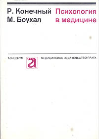 Психология в медицине изменяется эмоционально удовлетворяя