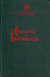 Эллери Куин, Патриция Мойес