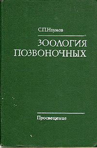 таким образом в книге С. П. Наумова