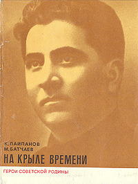 К. Лайпанов