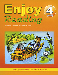 Enjoy Reading / Английский язык. 4 класс. Книга для чтения изменяется уверенно утверждая