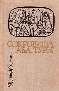 как бы говоря в книге Юрий Могутин