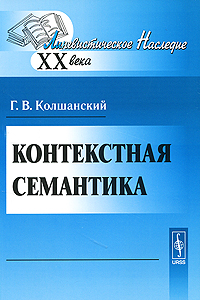 Контекстная семантика происходит размеренно двигаясь