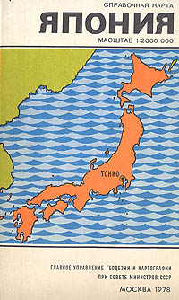 Япония. Справочная карта изменяется уверенно утверждая