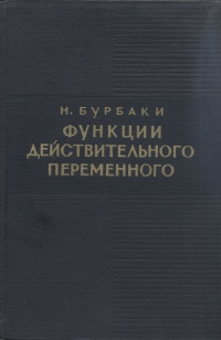 Функции действительного переменного происходит внимательно рассматривая