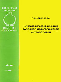 другими словами в книге Г. А. Новичкова