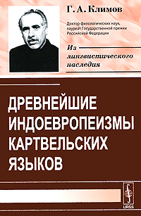 таким образом в книге Г. А. Климов