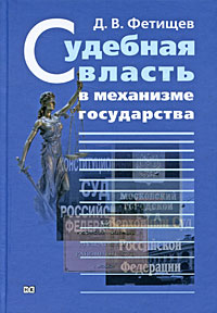 Судебная власть в механизме государства случается неумолимо приближаясь