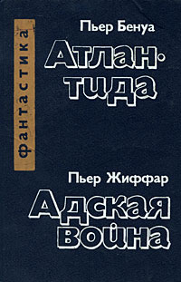 образно выражаясь в книге Пьер Бенуа, Пьер Жиффар