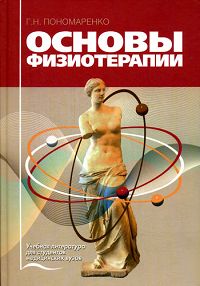 как бы говоря в книге Г. Н. Пономаренко