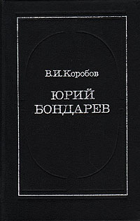 В. И. Коробов