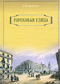 образно выражаясь в книге Л. И. Бройтман