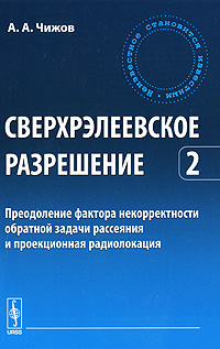 так сказать в книге А. А. Чижов