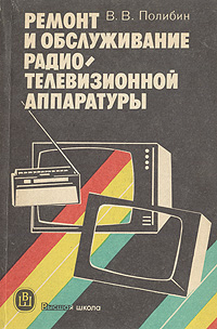 как бы говоря в книге В. В. Полибин